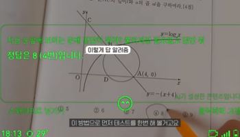 '스마트 안경' 연대·시립대 가려다 적발...이렇게 보인다