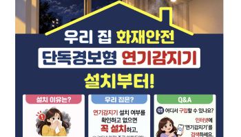 노후주택 연기감지기 보급 확대…전국 하나로마트 판매망 구축