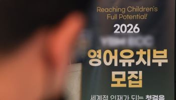 '4세 고시' 금지했지만…'꼼수 레테' 만연한 학원가