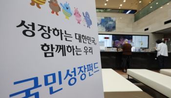 국민참여성장펀드 75% 판매…판매 마감까지 D-2