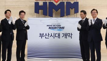 HMM 본사 부산 이전…노사 합의 5개월 만에 '부산 시대'