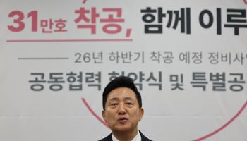 “연내 3만 가구 첫 삽 뜬다”…오세훈 주택공급 총력전(종합)