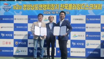 한케이홀딩스, 경남 플라잉디스크대회 협찬… 스포츠·사회공헌 협력 확대