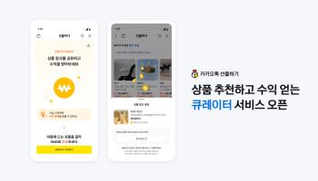 카카오톡 선물하기, 상품 추천하면 수익…‘큐레이터’ 기능 도입