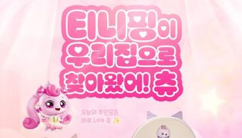 알집매트, 캐치! 티니핑과 함께한 '알집 캐치! 티니핑 소파' 출시