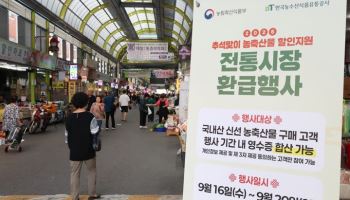 농축산물 할인 지원 ‘대형마트 쏠림’ 질타…aT, 전통시장 지원 개선 약속