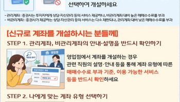 똑같은 MTS 거래인데 수수료 10배 차이…금감원, 증권사 관행에 '제동'