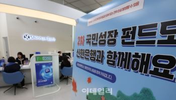 2차 국민참여성장펀드 판매율 75%…증권사 ‘완판’ 속 은행은 부진