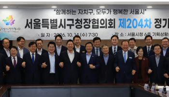 서울 구청장들, 정비구역 지정권한 이양 기준 ‘500가구→3만㎡’ 변경 건의