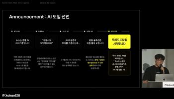 "1시간 걸리던 업무 10분에"…카카오, AI 엔지니어 현장 보낸 이유