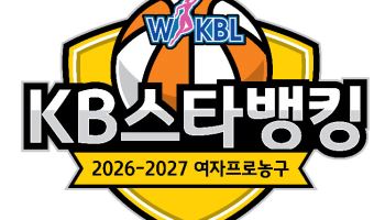 KB국민은행, 2026~27 여자프로농구 타이틀스폰서 확정