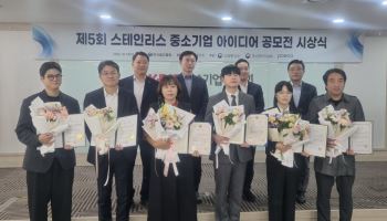 한국철강協, 스테인리스 중소기업 아이디어 공모전 시상…6개사 수상