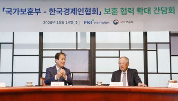 한경협·국가보훈부, 보훈 협력 확대 간담회 개최