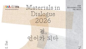 안동한지·안동포, 예술과 패션으로…8개국 작가 32명 국제전