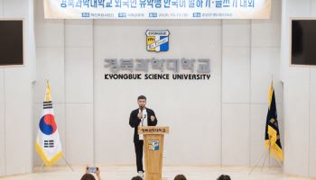 경북과학대, 유학생 범죄예방교육·한국어 경연 개최