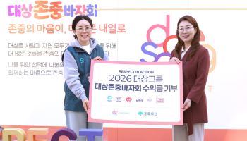김치부터 친환경 키링까지…대상, '존중 바자회'서 7000만원 모금