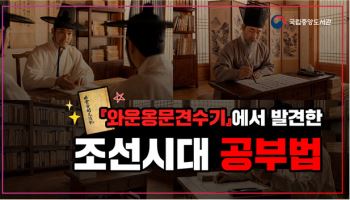 ‘결전의 날’ 수능 D-30…조선시대 선비 4인의 공부법은?