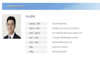 서영교 의원 배우자, 권익위 비상임위원으로…李대통령 추천