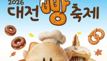 빵의 도시 대전서 대빵 축제 열린다