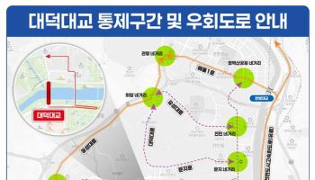19일부터 대전 대덕대교 부분 통제