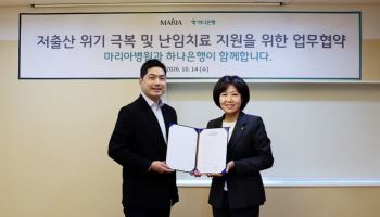 마리아병원·하나은행, 난임 치료 지원 업무협약 체결