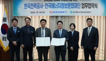 전력망 건설 갈등 줄인다…한전이 '제3자 소통' 택한 이유는