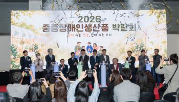 ‘2026 중증장애인생산품 박람회’ 성료… 350여 개 공공기관 참여
