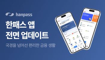 한패스, ‘외국인 생활·금융 슈퍼앱’으로 전면 개편