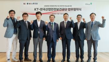 KT, 산업안전보건공단과 안전문화 확산 나선다