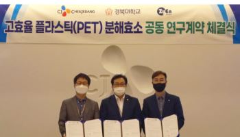 현대차·CJ제일제당, 효소 활용한 폐차 플라스틱 재활용 공동연구