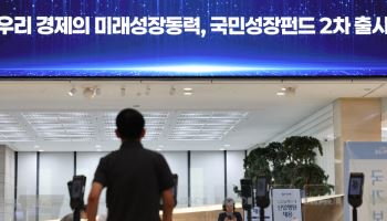 2차 국민참여성장펀드, 5198억원에 판매 마감