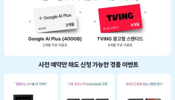 SKT, 첫 폴더블 '아이폰 듀오' 사전예약… 최대 221만원 혜택