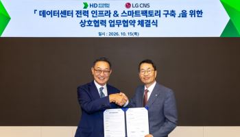 HD현대일렉트릭, LG CNS와 데이터센터·스마트 제조 협력 확대