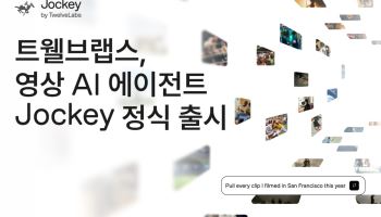 자연어로 영상편집 '뚝딱'… 트웰브랩스, 영상 이해 AI 에이전트 '자키' 출시