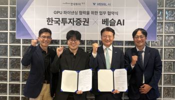 베슬AI, 한국투자증권과 ‘GPU 파이낸싱’ MOU...내년까지 5만장 확보