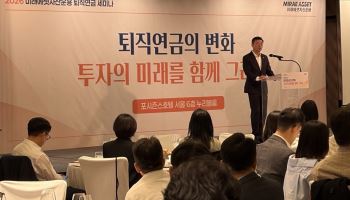 미래에셋자산운용, 퇴직연금 제도 변화·운용전략 세미나 개최
