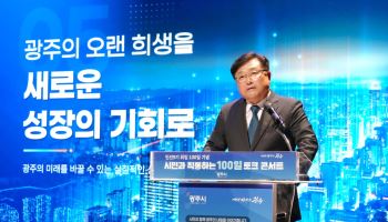 '직통 박관열' 취임 100일 “광주를 AI 스마트도시로”