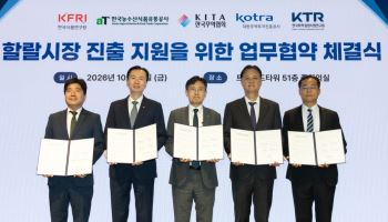 무역협회·KOTRA 등 5개 기관, 수출기업 할랄시장 진출 협력