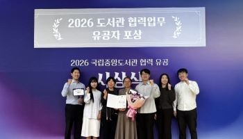 한성대 학술정보관, 문체부 장관 표창 수상
