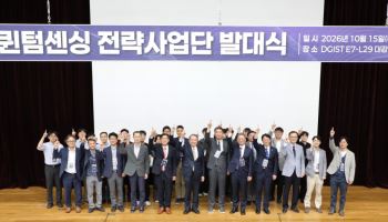 DGIST, 260억 양자센서 개발 착수…4개 과학기술원 공동연구