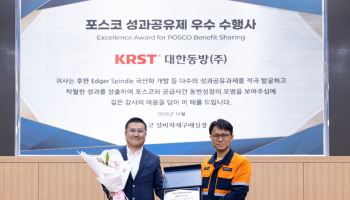 포스코, 포항·광양 공급사와 구매정책 공유…안전·정보보호 교육