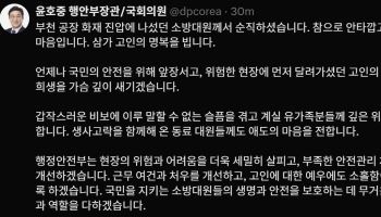 윤호중 행안장관, 부천 화재 소방관 순직에 "비통…안전관리 체계 개선"