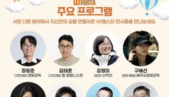강연 듣고 공연 보고 명상까지…나를 위한 특별한 하루, W페스타