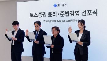 토스증권, 대표가 직접 내부통제 점검 TF 이끈다
