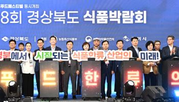 경북, K푸드 산학연 협력체 출범…원료·AI 제조·수출 연계