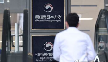 중수청, 출범 16일만에 첫 구속…'대마 밀수' 동남아인 신병확보