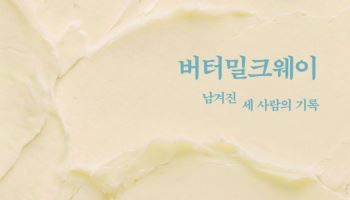 ‘죽고 싶지만 떡볶이는 먹고 싶어’ 백세희 작가 1주기…남겨진 이들의 기록