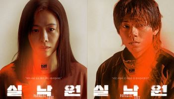 연상호 신작 '실낙원', 해외 판매로 제작비 회수…118개국 진출