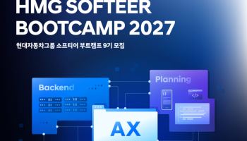 현대차·기아, 소프티어 부트캠프 9기 모집…AI 엔지니어 육성