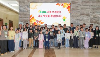 에쓰오일, 임직원 가족 초청행사 진행…본사·온산공장 견학